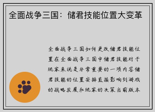 全面战争三国：储君技能位置大变革