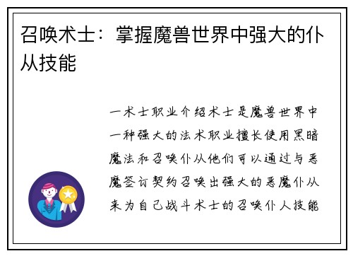 召唤术士：掌握魔兽世界中强大的仆从技能