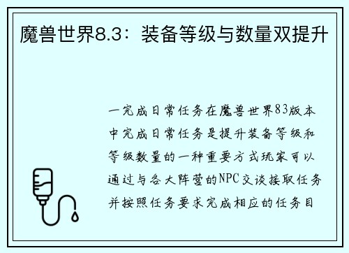 魔兽世界8.3：装备等级与数量双提升