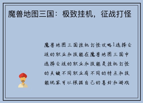 魔兽地图三国：极致挂机，征战打怪