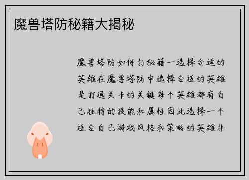 魔兽塔防秘籍大揭秘