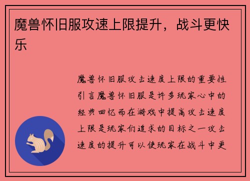 魔兽怀旧服攻速上限提升，战斗更快乐