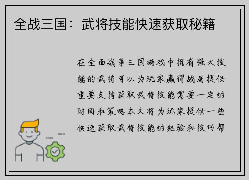 全战三国：武将技能快速获取秘籍