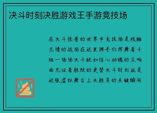 决斗时刻决胜游戏王手游竞技场