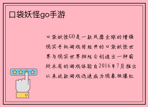 口袋妖怪go手游