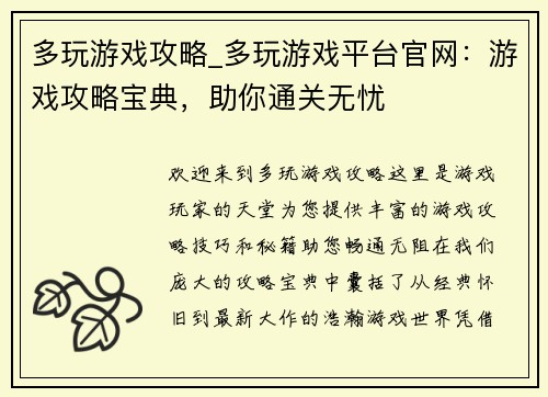 多玩游戏攻略_多玩游戏平台官网：游戏攻略宝典，助你通关无忧