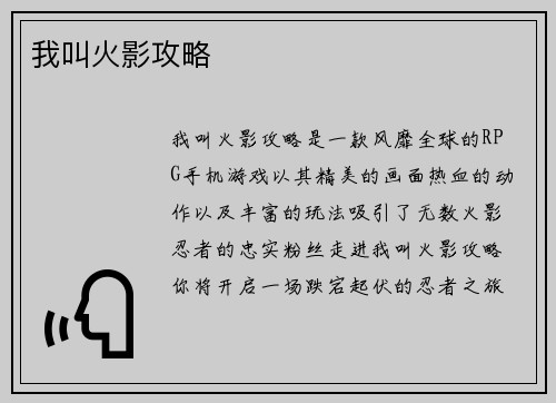 我叫火影攻略