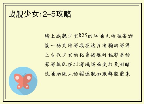 战舰少女r2-5攻略