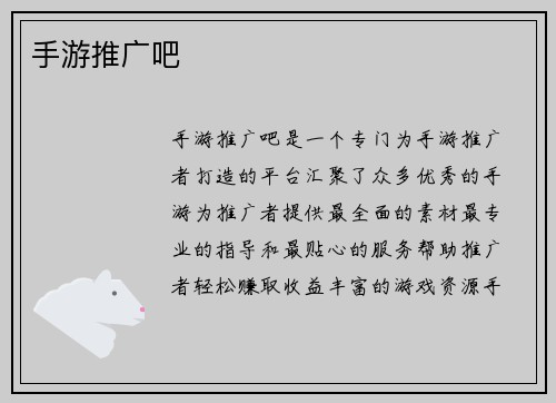 手游推广吧