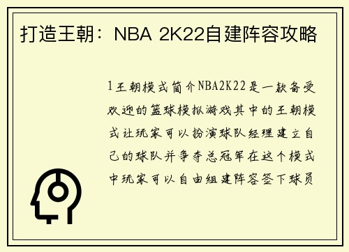 打造王朝：NBA 2K22自建阵容攻略