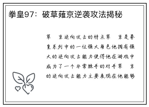 拳皇97：破草薙京逆袭攻法揭秘