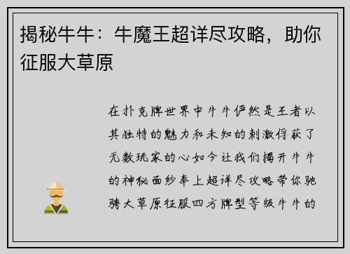 揭秘牛牛：牛魔王超详尽攻略，助你征服大草原