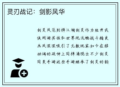 灵刃战记：剑影风华