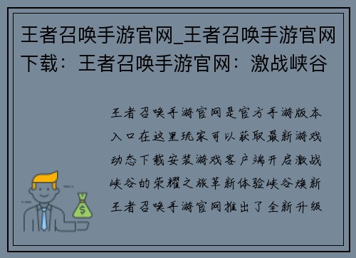王者召唤手游官网_王者召唤手游官网下载：王者召唤手游官网：激战峡谷，荣耀加冕