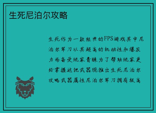 生死尼泊尔攻略