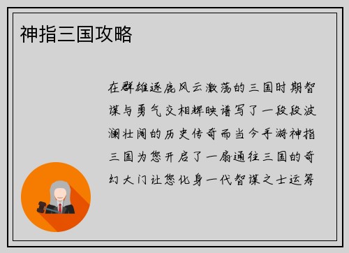 神指三国攻略