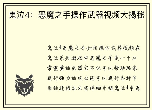鬼泣4：恶魔之手操作武器视频大揭秘