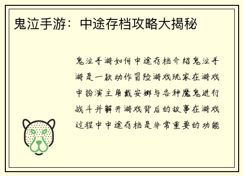 鬼泣手游：中途存档攻略大揭秘