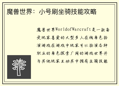 魔兽世界：小号刷坐骑技能攻略