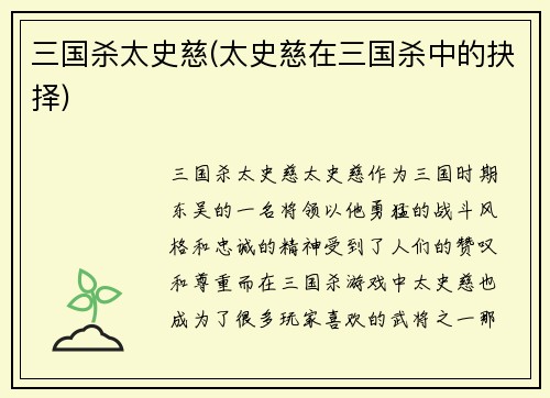 三国杀太史慈(太史慈在三国杀中的抉择)