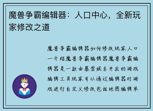 魔兽争霸编辑器：人口中心，全新玩家修改之道