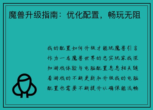 魔兽升级指南：优化配置，畅玩无阻